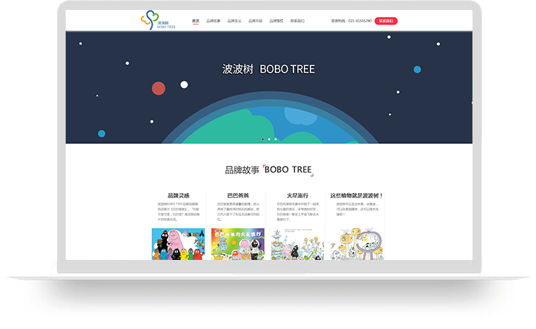 网络建站网站案例：波波树 BOBO TREE